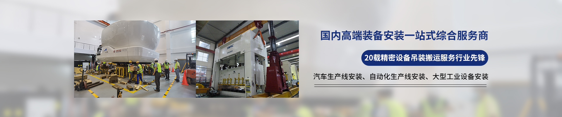 桂星搬運-專業(yè)提供精密設備搬運，工廠搬遷，設備安裝