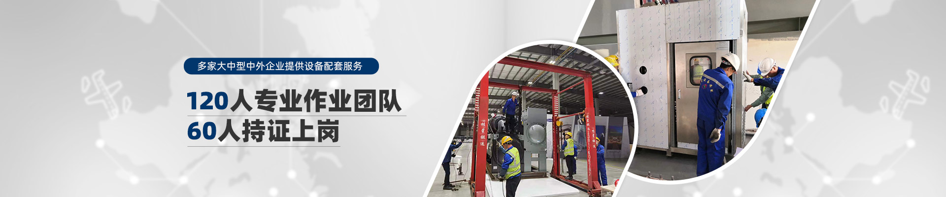 桂星搬運-規(guī)?；瘜I(yè)性施工企業(yè)及工業(yè)設(shè)備服務(wù)提供商